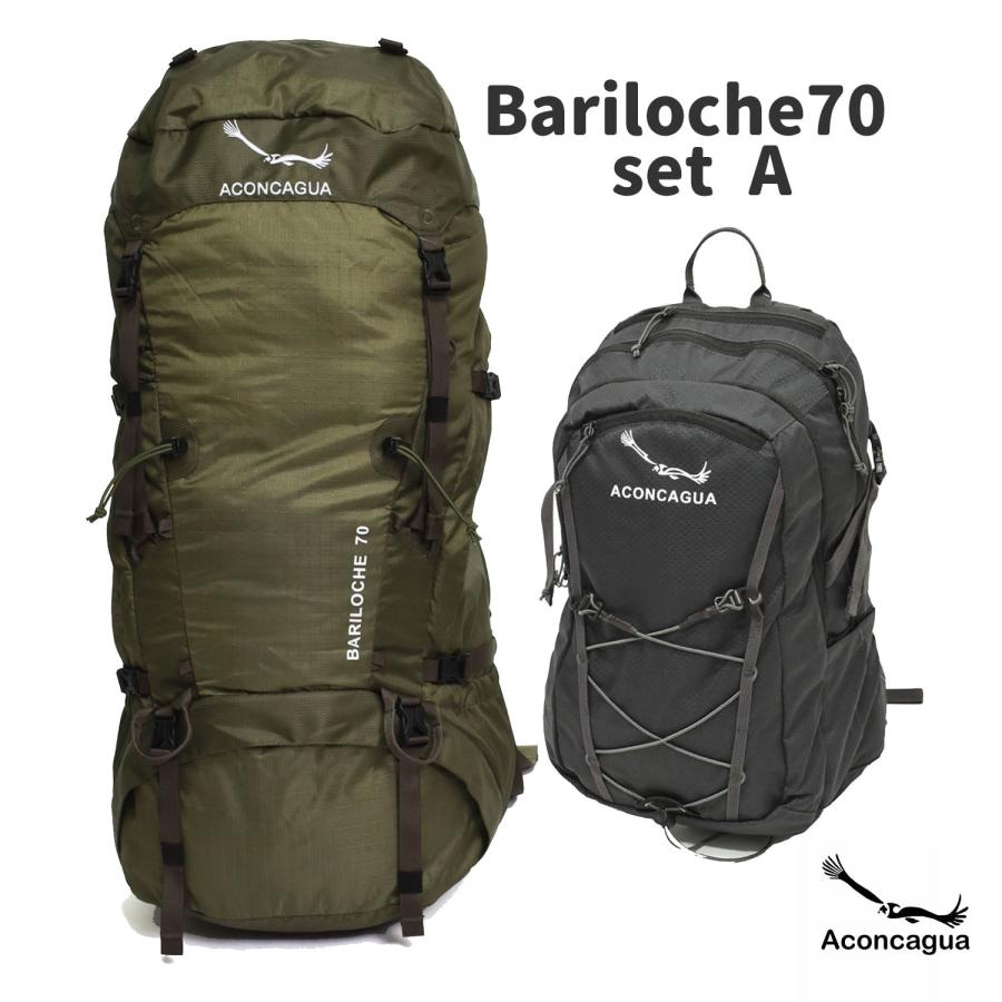 Aconcagua（アコンカグア） 登山用 70Lの大型ザック と 小さいリュック 