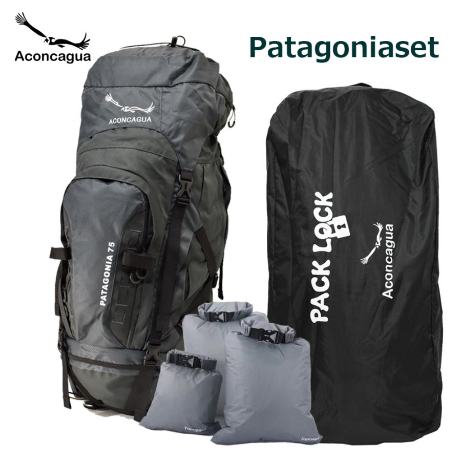 セット バックパッカー用のお得なセット リュック 大型 バックパック 海外旅行 長期旅行 アコンカグア Patagonia Set パタゴニアセット Patagoniaset Aconcagua 通販 Yahoo ショッピング