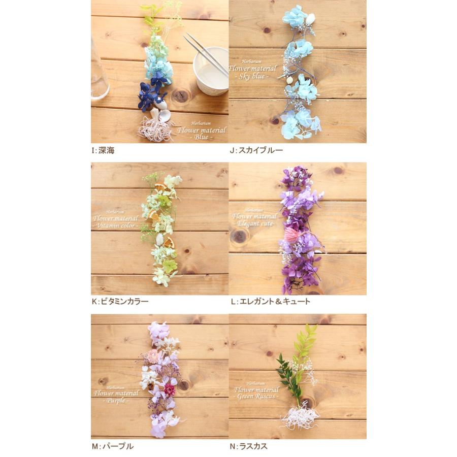 ハーバリウム キット 花材 手作り 【17%OFF】【5本分】ハーバリウムお試しキット【Aタイプ】(オイル1本、ガラス瓶5本、花材セット5種類)|acorn-style|04