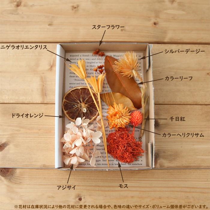 【オレンジ】お買い得!花材キット|acorn-style|04