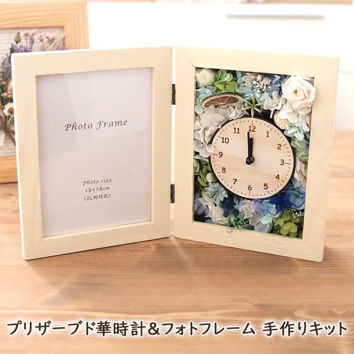 プリザーブド華時計 フォトフレーム 手作りキット ハーバリウム花材のお店acornstyle 通販 Yahoo ショッピング