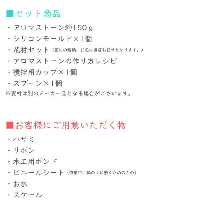 キット アロマストーン 制作キットa ハーバリウム花材のお店acornstyle 通販 Yahoo ショッピング