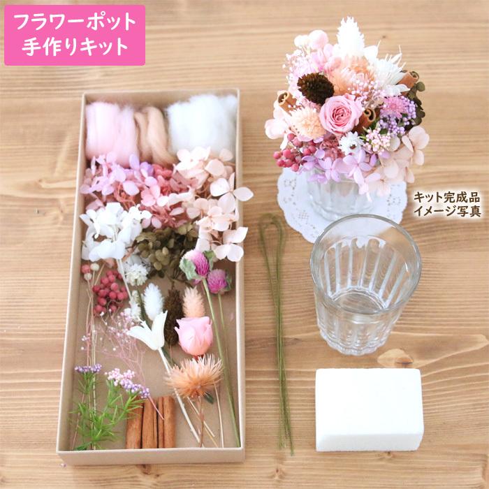 手作りキット】 パフェ風 フラワーアレンジメント （ いちご＆チョコ