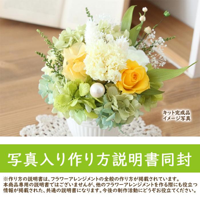 手作りキット】 母の日 プリザーブドフラワー キット （ イエロー
