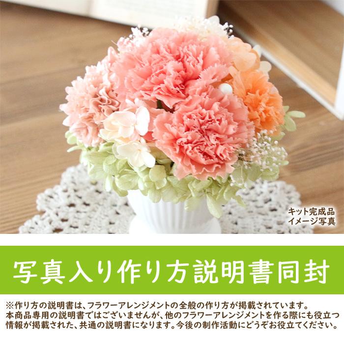 送料無料 母の日 手作りキット プリザーブドフラワー （ ピーチ