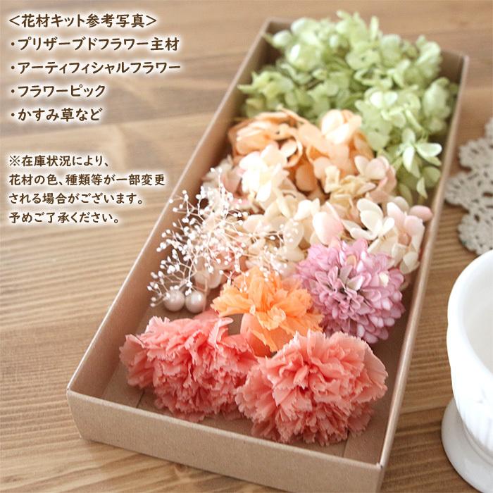 送料無料 母の日 手作りキット プリザーブドフラワー （ ピーチ