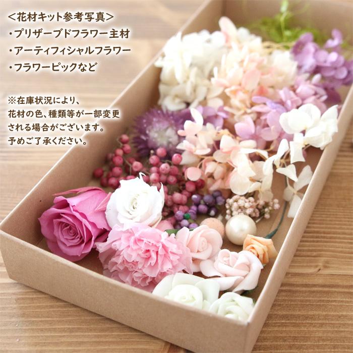 手作りキット】 母の日 プリザーブドフラワー ( ローズベリー