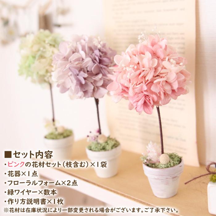 手作りキット】 ミニトピアリー フラワーキット （ピンク