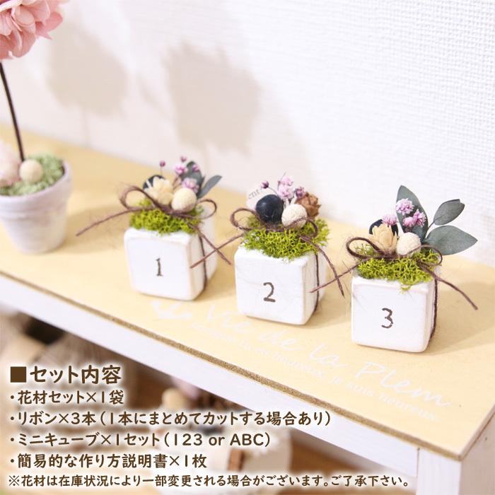 手作りキット ミニキューブ フラワーキット ハンドメイド フラワー雑貨 花雑貨 ブロック ガーデン雑貨 インテリア雑貨 雑貨 キット ハーバリウム花材のお店acornstyle 通販 Yahoo ショッピング