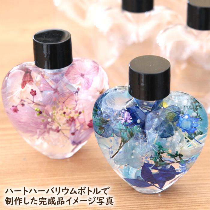 キャップ付 ハート ハーバリウムボトル ＜5本セット＞ 【 容器本体のみ