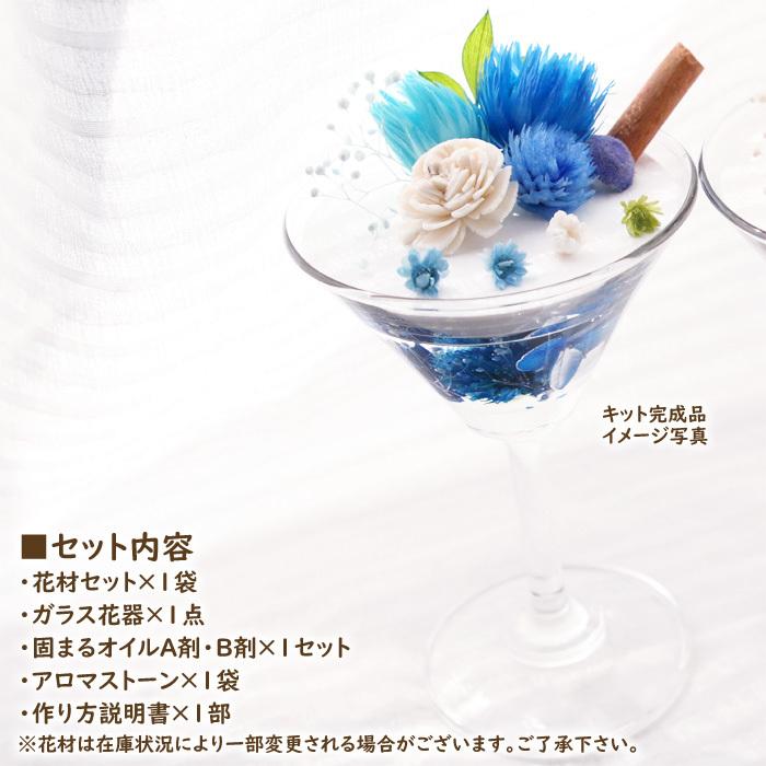 手作りキット】 二層のババロア風 アロマハーバリウム （ブルー） 【花
