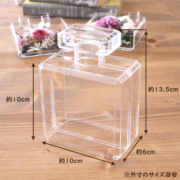 1点】 香水ボトル風 アクリル容器 （本体のみ） [ 香水 ケース