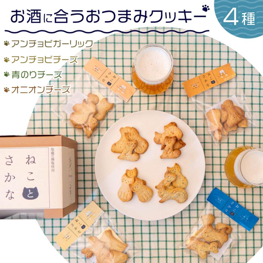 クッキー ねことさかな4種セット おつまみクッキー 猫 NEKO竈