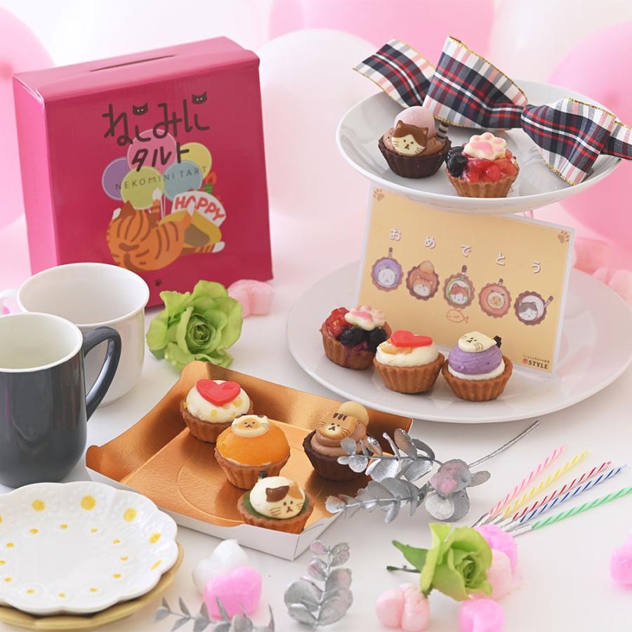 ミニタルト タルト ケーキ スイーツ ギフト 祝 誕生日 ねこみにタルト