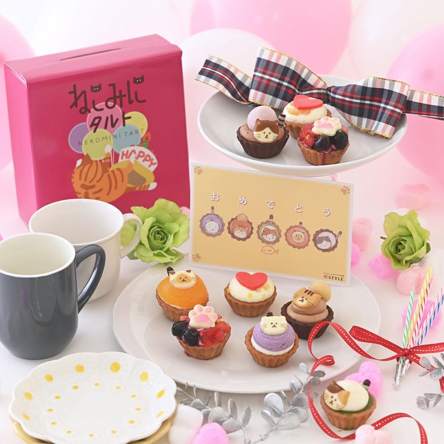 ミニタルト タルト ケーキ スイーツ ギフト 祝 誕生日 ねこみにタルト