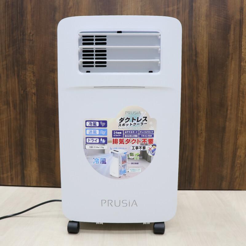 HIRO スポットクーラー PRUSiA ダクトレススポット HDL-2154 電化製品