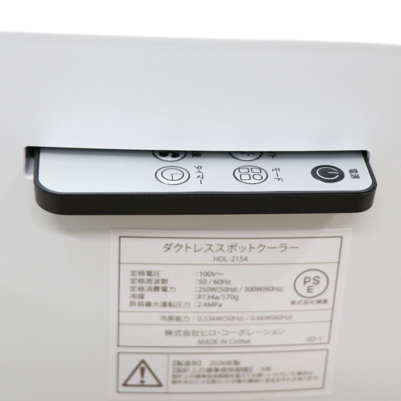 HIRO スポットクーラー PRUSiA ダクトレススポット HDL-2154 電化製品