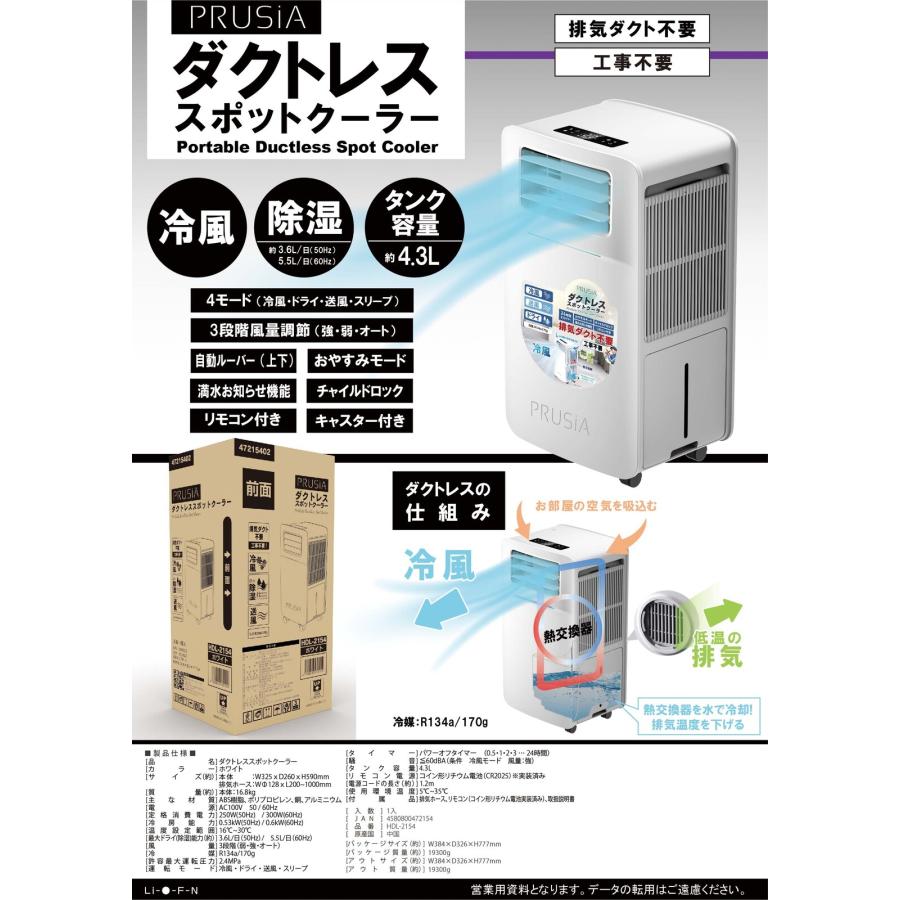 HIRO スポットクーラー PRUSiA ダクトレススポット HDL-2154 電化製品