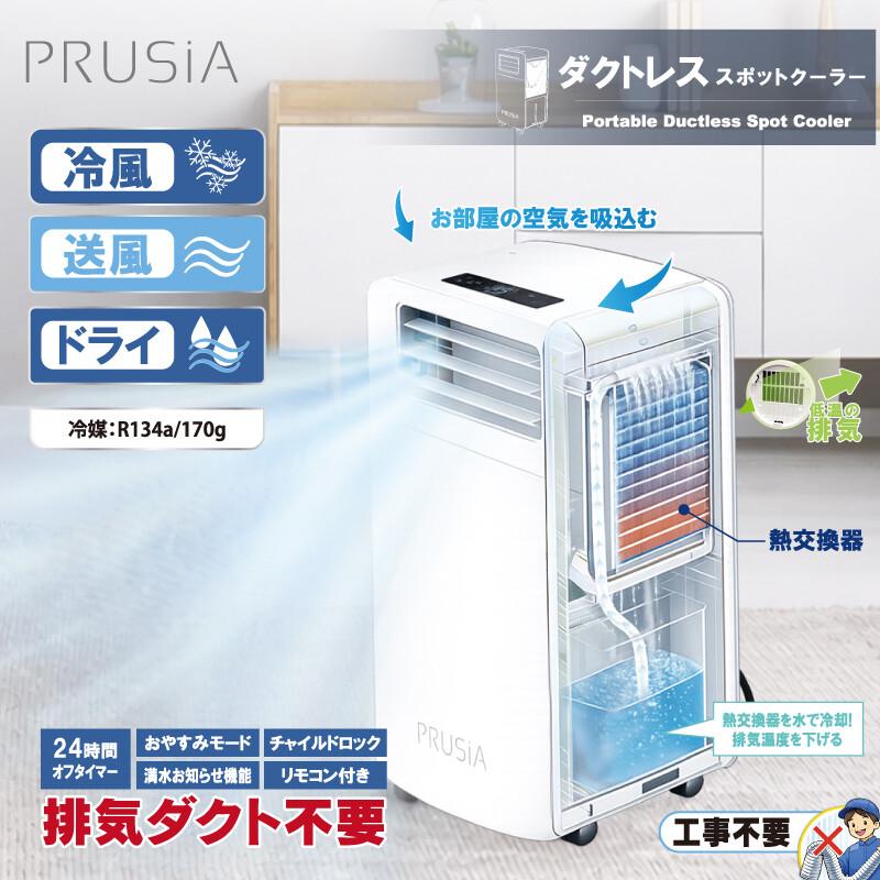 HIRO スポットクーラー PRUSiA ダクトレススポット HDL-2154 電化製品