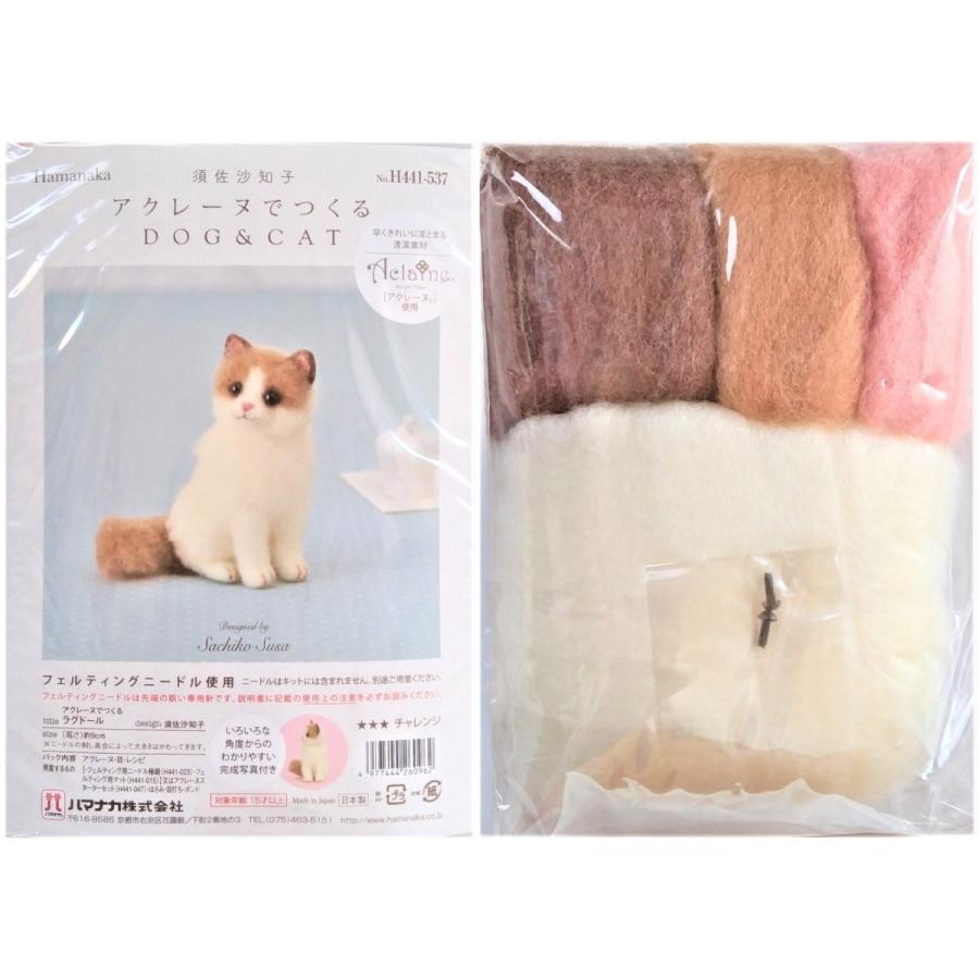 ハマナカ 羊毛フェルト作成キット アクレーヌでつくるCAT 4種類 ハマナカ 羊毛フェルト作成キット アクレーヌでつくるCAT 4種類