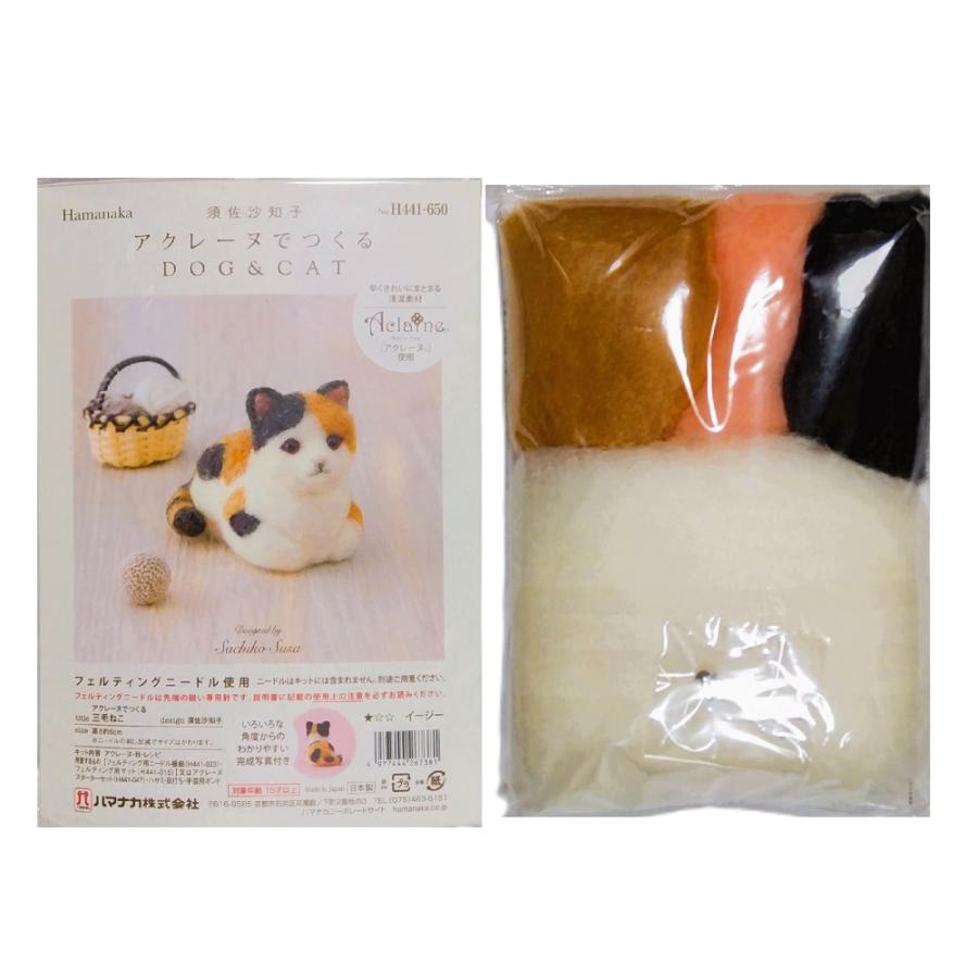 ハマナカ 手芸キット アクレーヌでつくるCAT 猫マスコット 羊毛