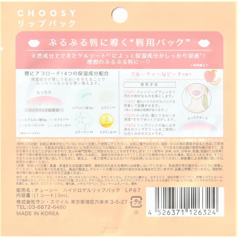 殿堂 リップケア チューシー ハイドロゲルリップパック 4シートセット ストロベリー バニラ ハニー ピーチ サンスマイル ぷるりんリップパック 唇パック 韓国 美容 Aynaelda Com