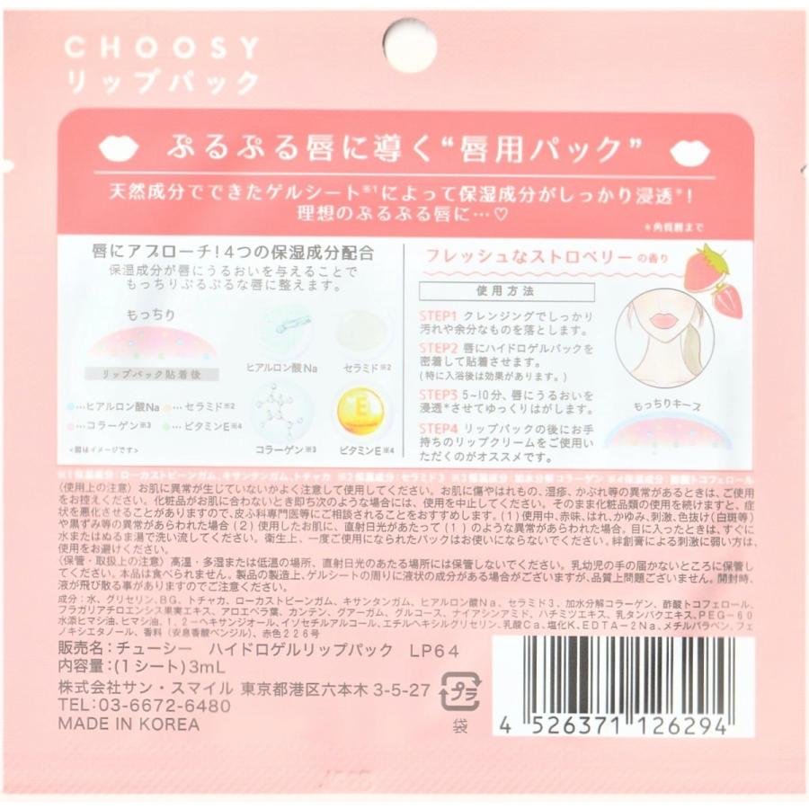殿堂 リップケア チューシー ハイドロゲルリップパック 4シートセット ストロベリー バニラ ハニー ピーチ サンスマイル ぷるりんリップパック 唇パック 韓国 美容 Aynaelda Com