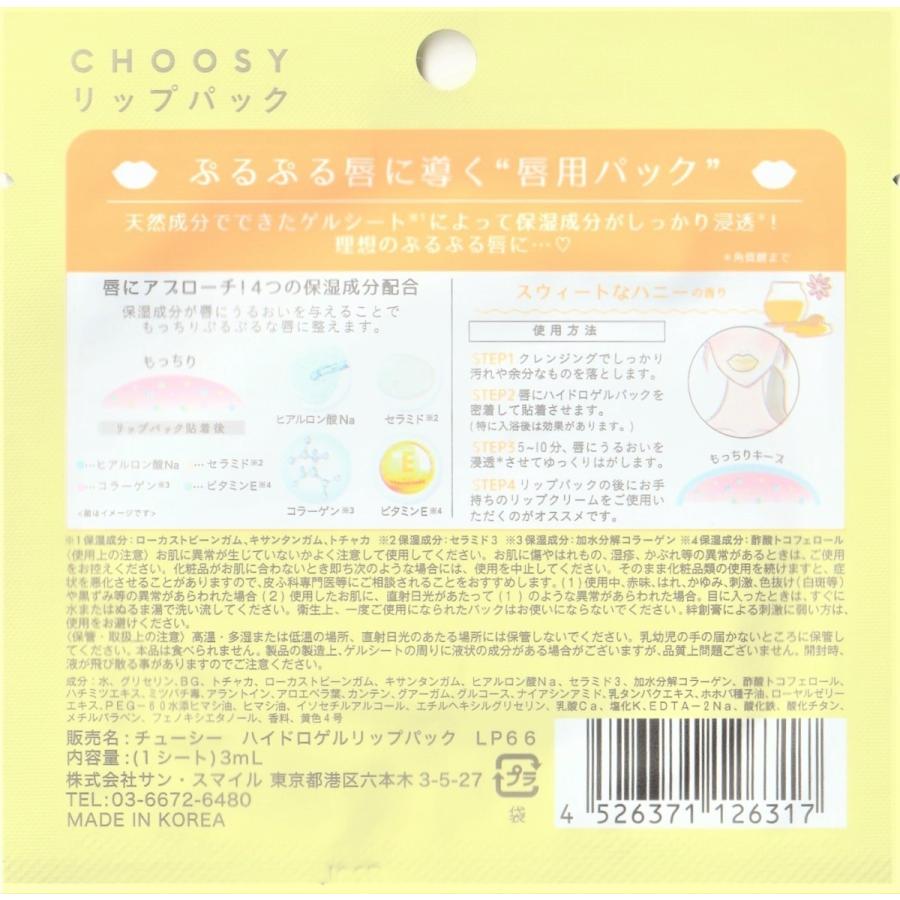 殿堂 リップケア チューシー ハイドロゲルリップパック 4シートセット ストロベリー バニラ ハニー ピーチ サンスマイル ぷるりんリップパック 唇パック 韓国 美容 Aynaelda Com