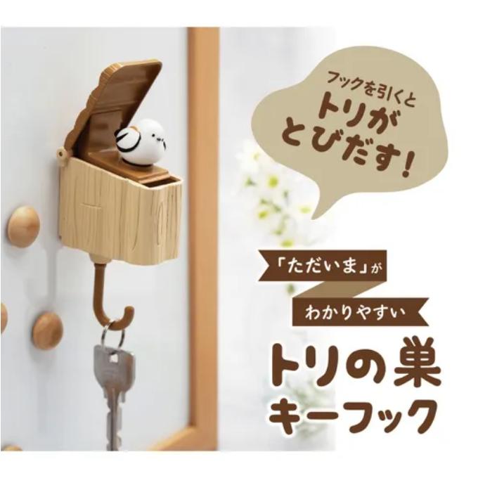 キーフック ビッテ トリの巣キーフック 小鳥 鍵 かぎ 玄関 収納