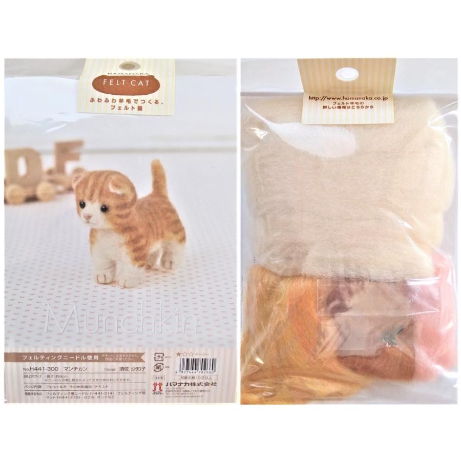 ハマナカ マンチカン H441 300 西新オレンジストア