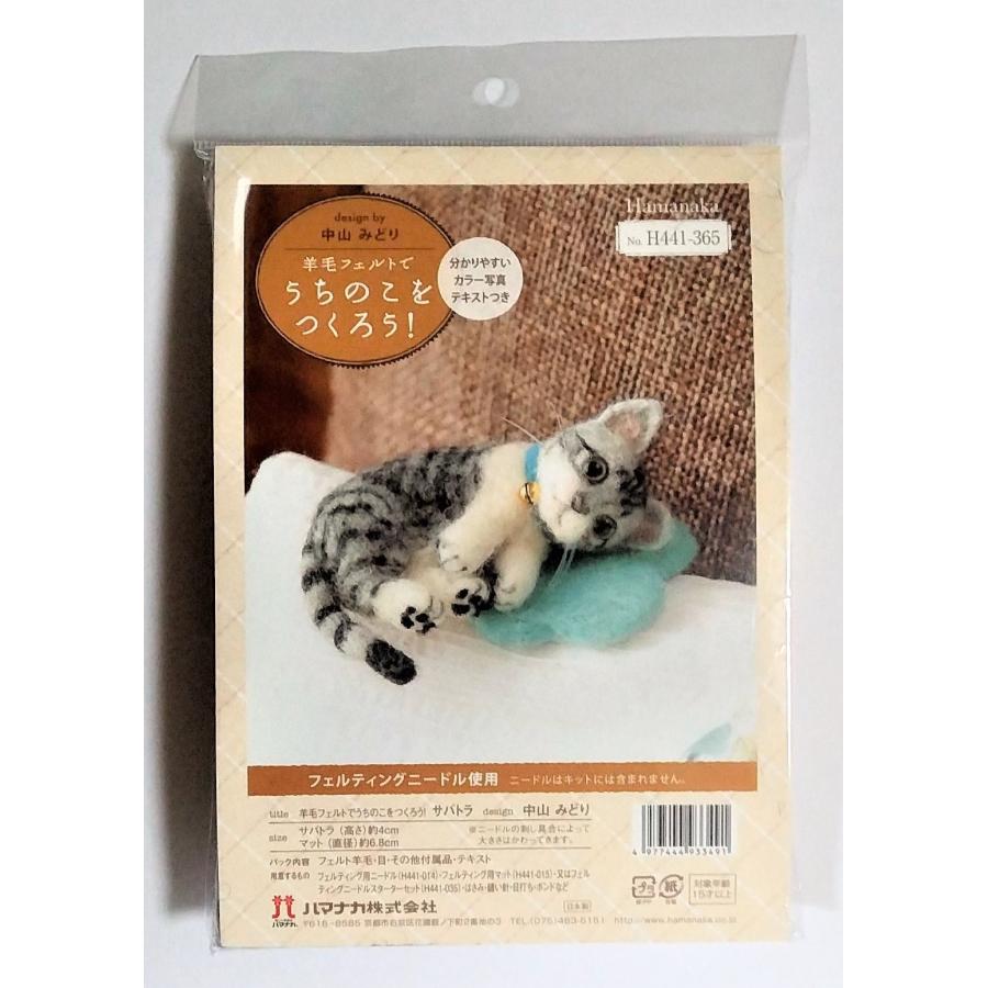 ハマナカ 羊毛フェルト作成キット 猫マスコット 手作りキット 小さなお