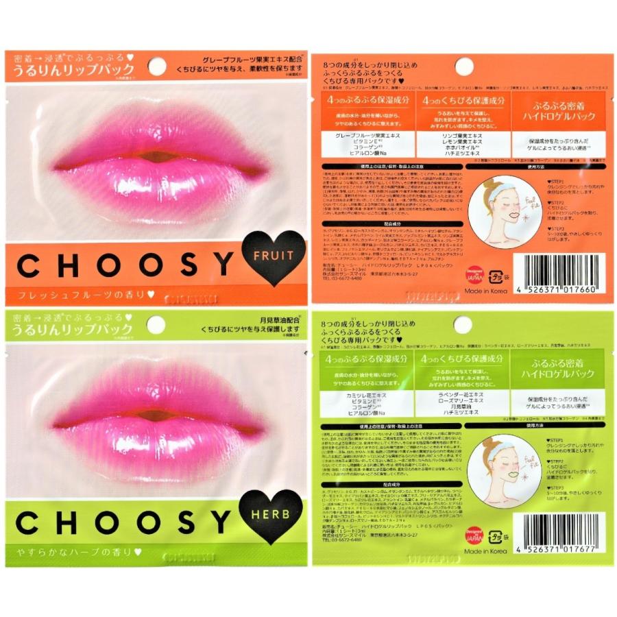 リップケア チューシー ハイドロゲルリップパック 1シート入り 5シートセット サンスマイル ピュアスマイル Choosy うるりんリップパック 唇パック 韓国 美容 Lippack Choosy5 Acoselect 通販 Yahoo ショッピング