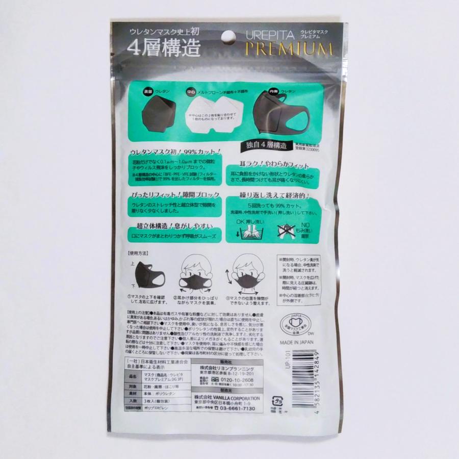 リヨンプランニング（LYON PLANNING） マスク ウレピタプレミアム