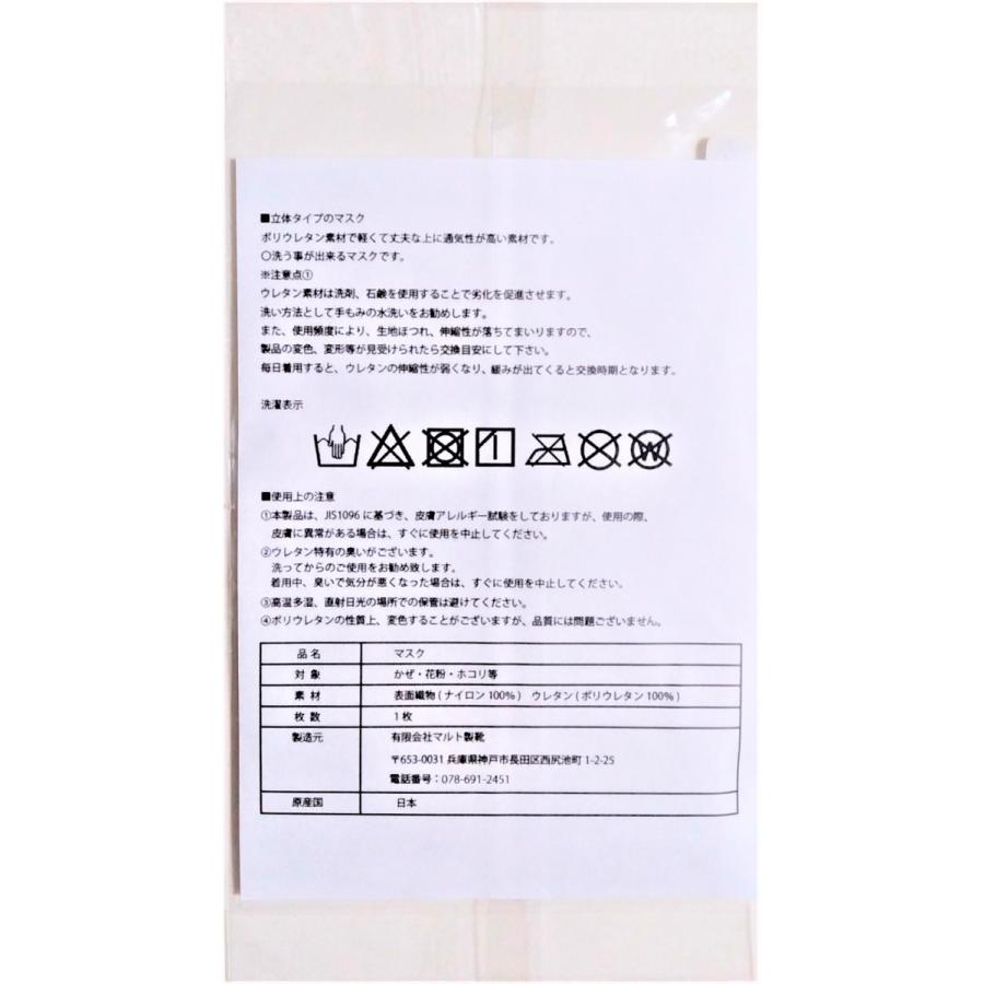 マスク 日本製 洗える吸水速乾マスク 1枚入り 個包装 S MS M L LLサイズ 5色 ウレタン ナイロン 立体 蒸れない 弱接触冷感 男女兼用 小顔見え｜acoselect｜21