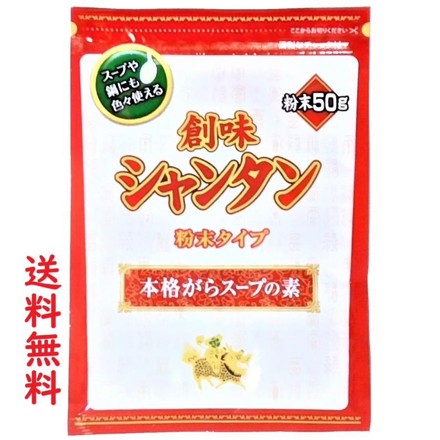 がらスープ 創味 シャンタン 粉末タイプ 50g 本格がらスープの素 中華スープの素 調味料｜acoselect｜02