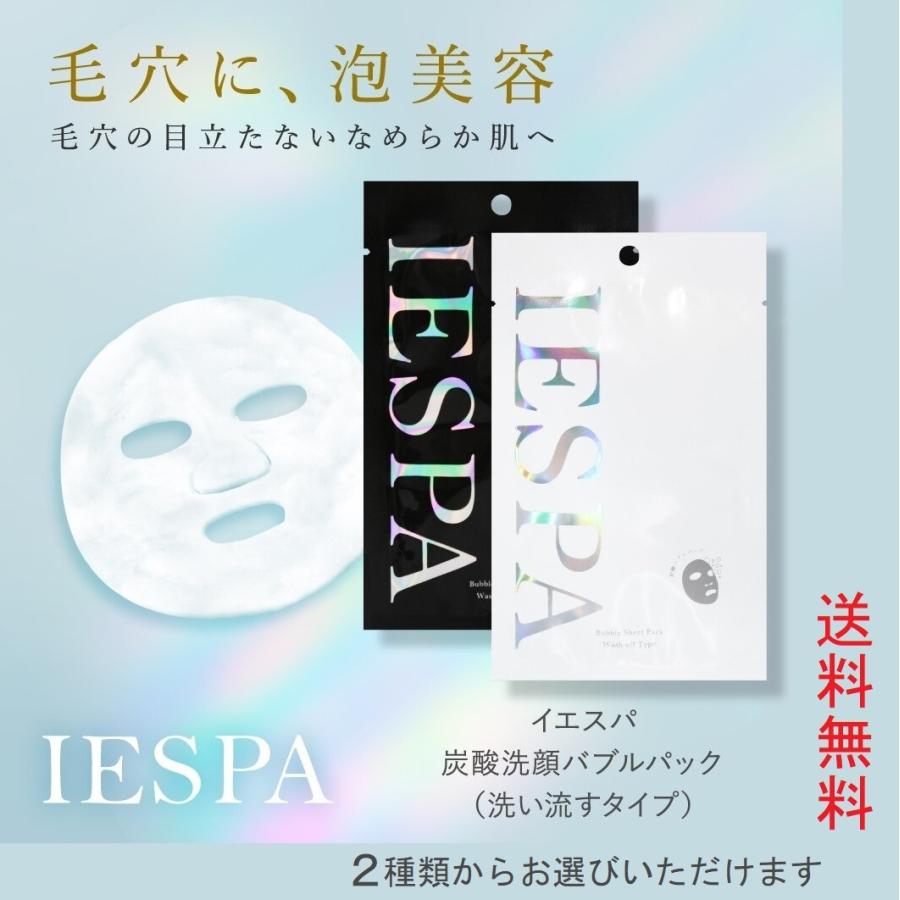 炭酸洗顔バブルパック イエスパ 洗い流すタイプ 黒ずみ汚れ 詰まり汚れ サンスマイル 毛穴ケア マスク 韓国コスメ Iespa Yw01 Yw02 Tu Sunsmileiespa Acoselect 通販 Yahoo ショッピング