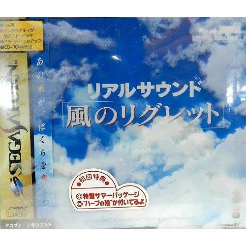 【SS】 リアルサウンド 〜風のリグレット〜