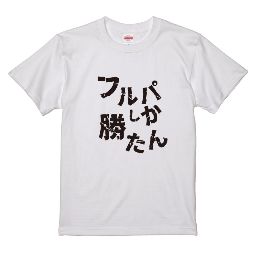 おもしろTシャツ フルパしか勝たん FPS ゲーマー Tシャツ 半袖 配信者 実況 |  | 01