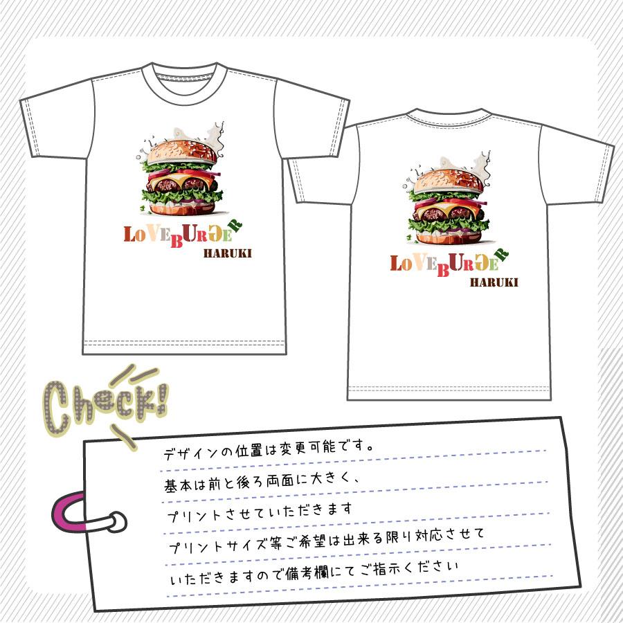 ハンバーガーデザインの名入れTシャツ |  | 01