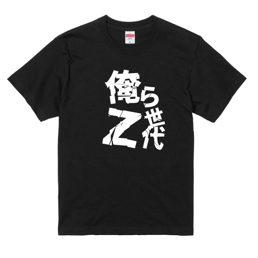 俺らZ世代 おもしろTシャツ ネタTシャツ 文字Tシャツ メンズ レディース ユニセックス | 