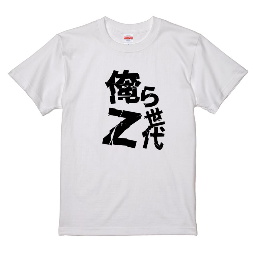 俺らZ世代 おもしろTシャツ ネタTシャツ 文字Tシャツ メンズ レディース ユニセックス |  | 02