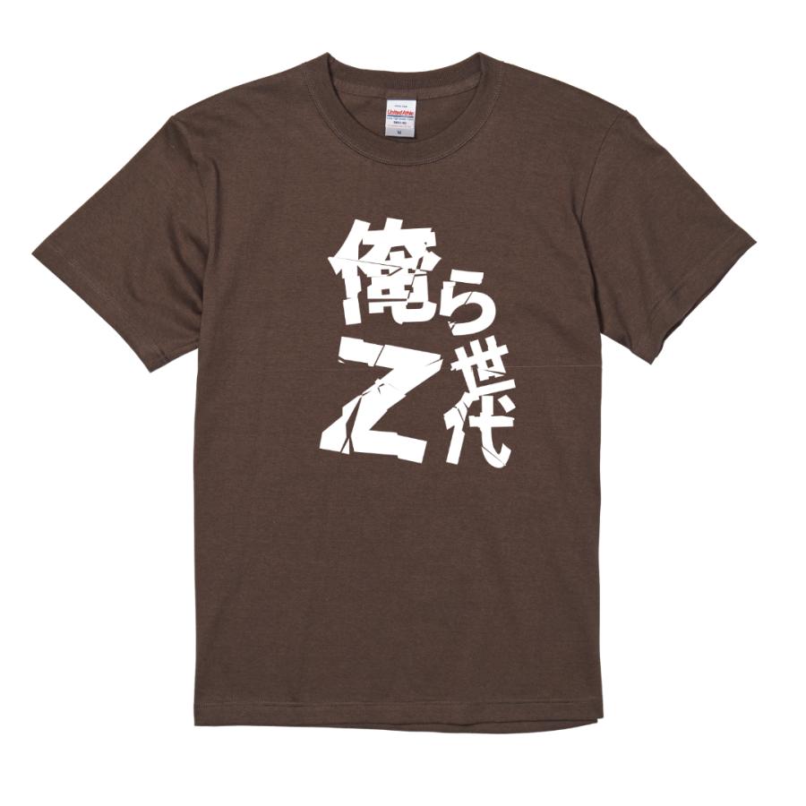 俺らZ世代 おもしろTシャツ ネタTシャツ 文字Tシャツ メンズ レディース ユニセックス |  | 03