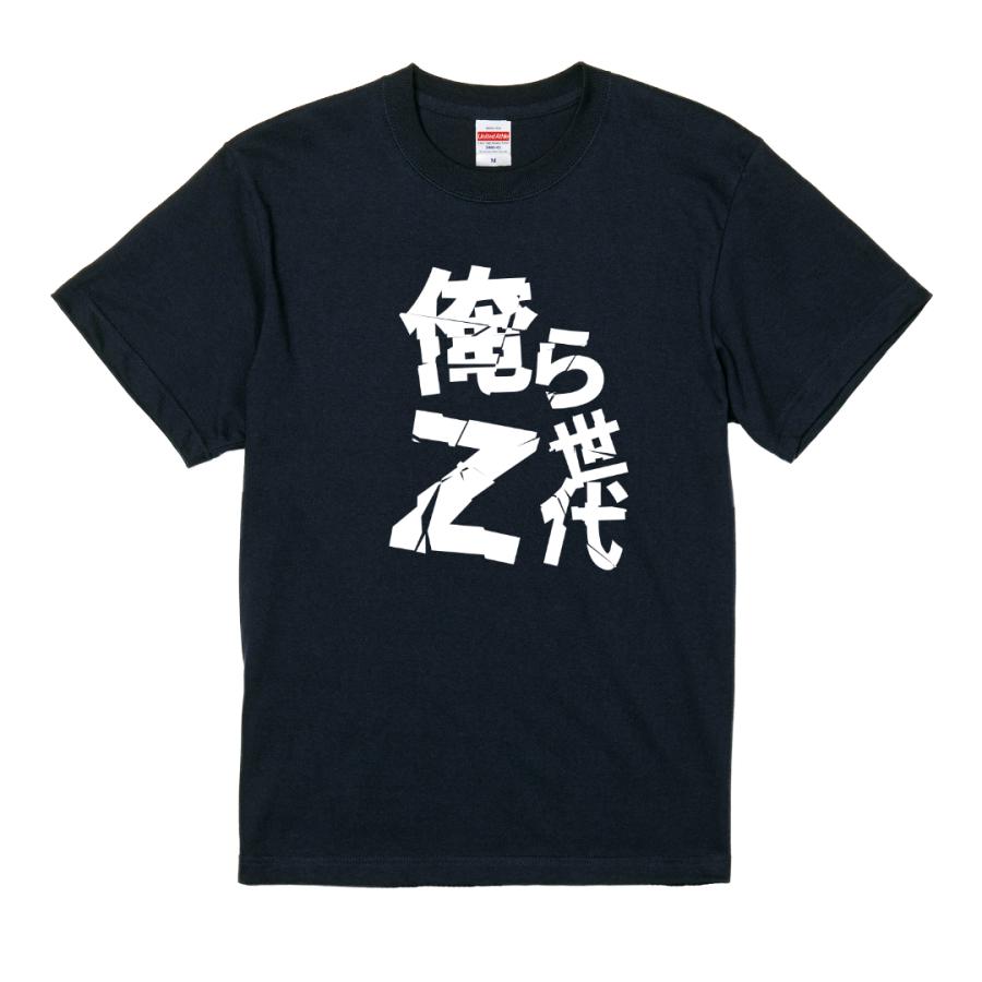 俺らZ世代 おもしろTシャツ ネタTシャツ 文字Tシャツ メンズ レディース ユニセックス |  | 04