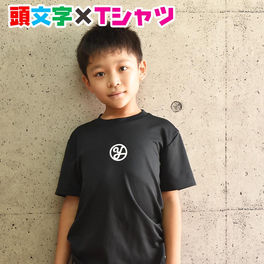 名入れTシャツ イニシャル入れオリジナル半袖お名前Ｔシャツ　親子兄弟でリンクコーデ♪　キッズ服　子供服　メンズ　レディース | 