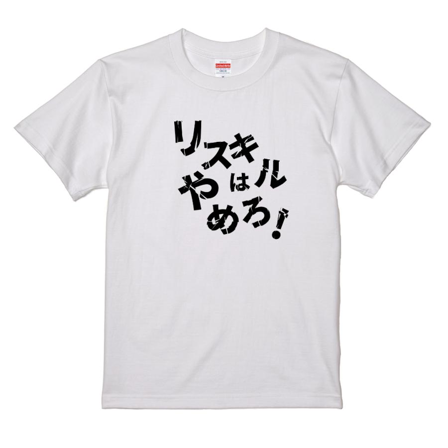 FPS ゲーマーTシャツ 「リスキルはやめろ」 半袖 おもしろTシャツ [綿100% / ストリート系] |  | 01