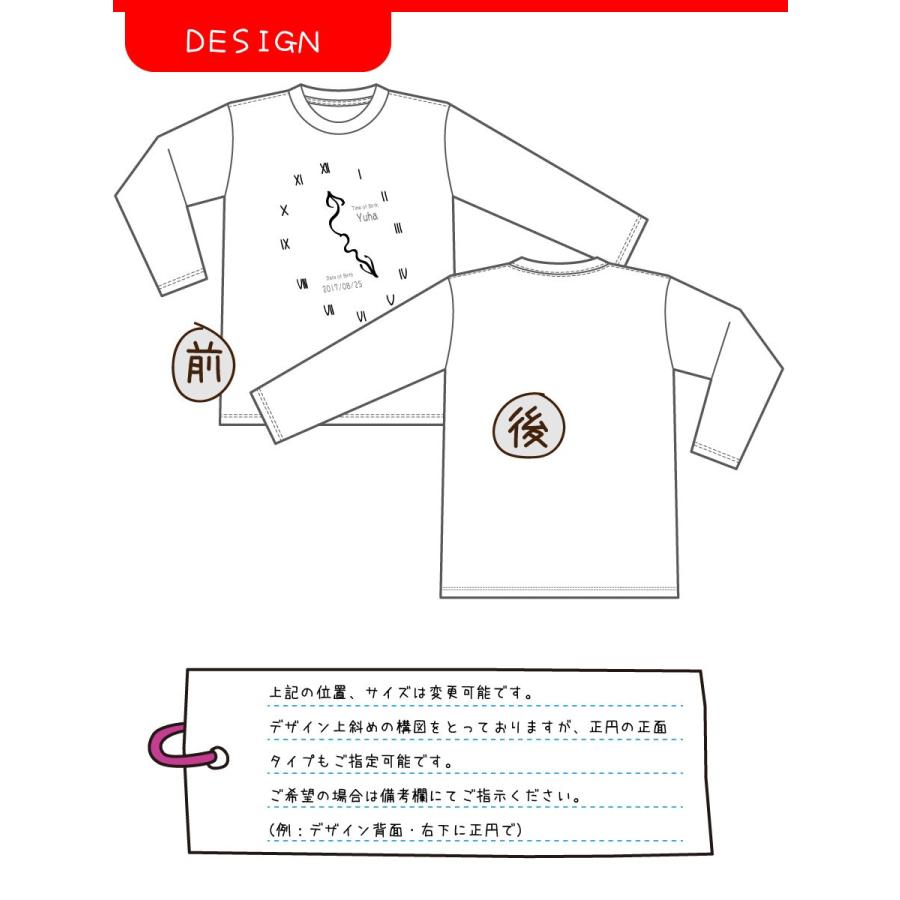 名入れTシャツ生まれた時間も入れられる時計のイラスト入り名入れオリジナル長袖お名前Ｔシャツ　キッズ服　子供服　メンズ　レディース |  | 02