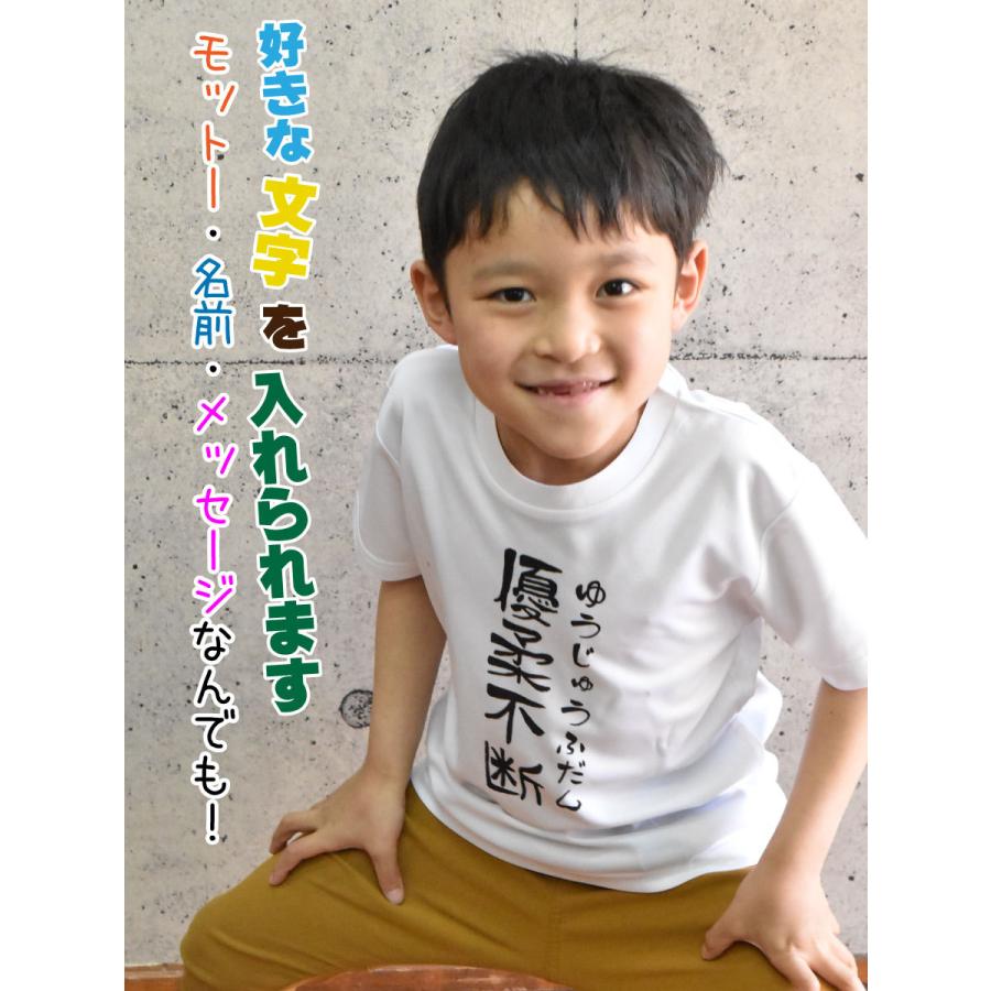 好きな言葉でオリジナル文字入れ 名入れ 半袖 Tシャツ/親子・兄弟お