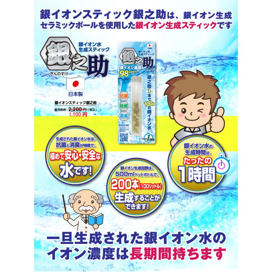 銀イオン水精製スティック セラミック 100L作れる 銀之助 除菌 抗菌 消