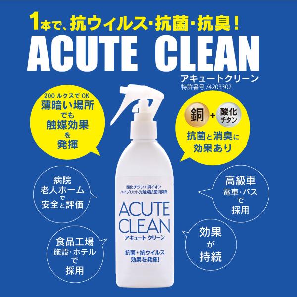 光触媒スプレー Acute Clean 0ml アキュートクリーン光触媒コーティング剤 除菌消臭効果 持続する ウイルス対策 ノンアルコール Aqute 1 匠コンシェルジュyahoo 店 通販 Yahoo ショッピング