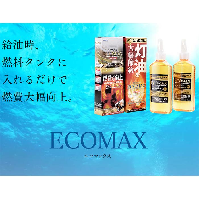 ECOMAXエクセレント200ml エコマックス 燃料添加剤 ガソリン燃費